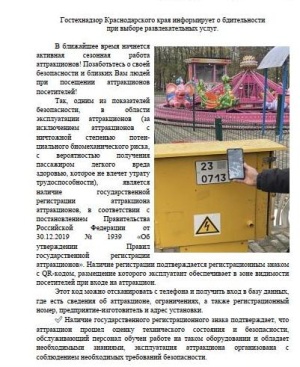 Министерство сельского хозяйства и перерабатывающей промышленности Краснодарского края обращает внимание!!!