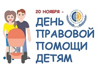 Отделение СФР по Краснодарскому краю приняло участие во Всероссийском дне правовой помощи детям