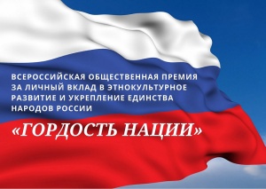 Жители Кубани могут получить премию за вклад в этнокультурное развитие страны