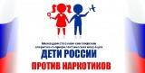 Профилактическая операция «Дети России - 2021»,
