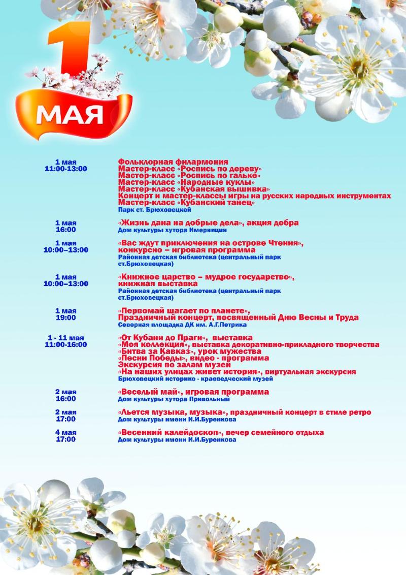 1 мая афиша стр2.jpg