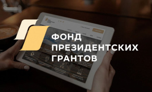Фонд президентских грантов открыл прием заявок на участие в главном онлайн-марафоне 2023 года