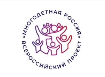 О проведении Форума Многодетных семей