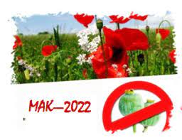 Антинаркотическая комиссия муниципального образования Брюховецкий район информирует о том, что в период с 13 по 22 июня 2022 года пройдет 
