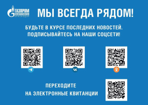 ООО "ГАЗПРОМ МЕЖРЕГИОНГАЗ КРАСНОДАР" информирует.