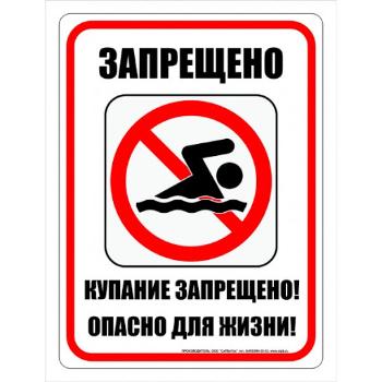 Внимание ! Купание на водных объектах Чепигинского сельского поселения Запрещено!!