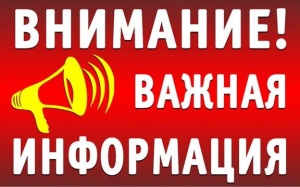 Вниманию жителей и гостей Краснодарского края