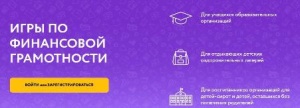 Стартовала «осенняя сессия 2025 года онлайн-проектов по финансовой грамотности