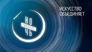"Ночь искусств" наступит в Брюховецком районе