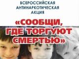 Антинаркотическая комиссия информирует