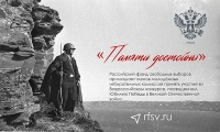 Всероссийский конкурс «Памяти достойны», посвященный 75-летию победы в Великой Отечественной войне