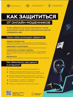 Как защититься от онлайн-мошенников