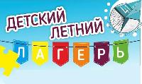 Бесплатные путевки каждому ребенку!