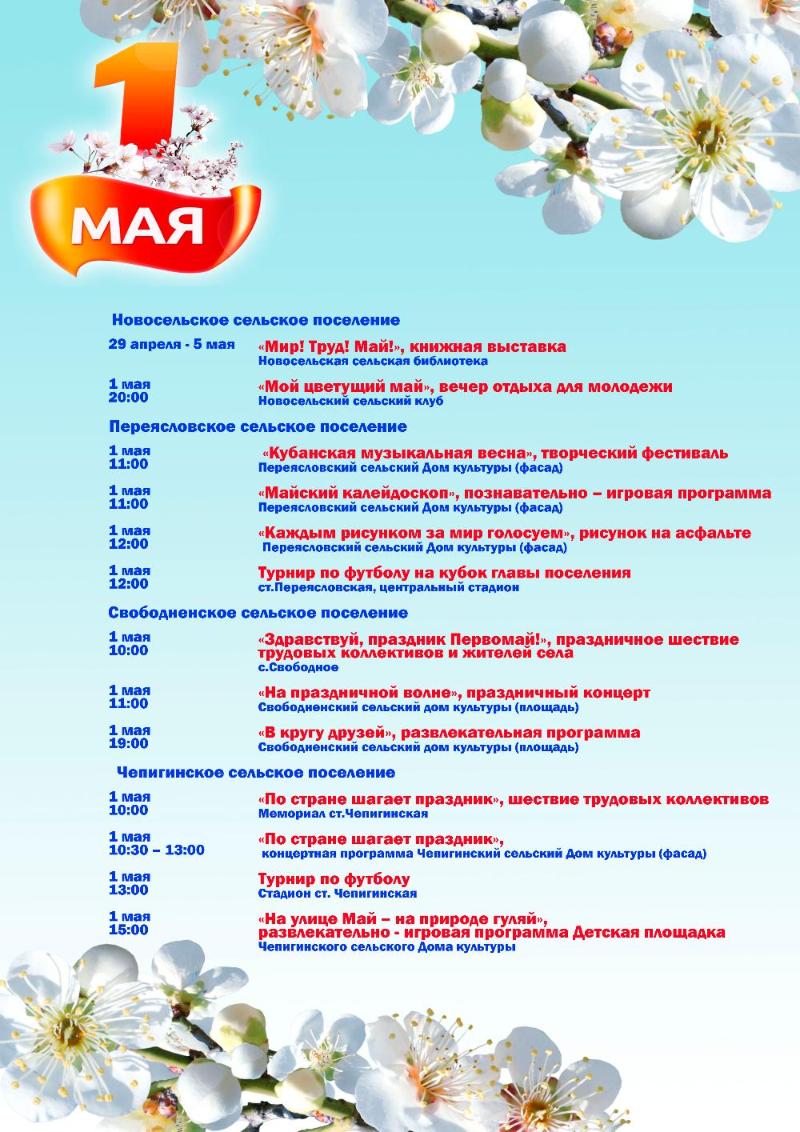 1 мая афиша стр4.jpg