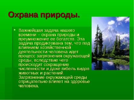 Сообщение природа 3 класс