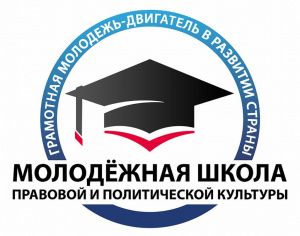 Завершился лекционный курс Молодежной школы правовой и политической культуры при избирательной комиссии Краснодарского края.  