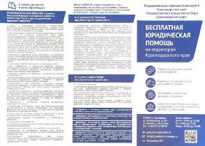 ГКУ КК "Государственное юридическое бюро Краснодарского края" информирует