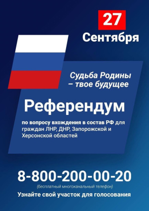 Сегодня стартует референдум