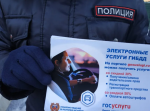 ГИБДД разъясняет порядок получения госуслуг гражданами 
