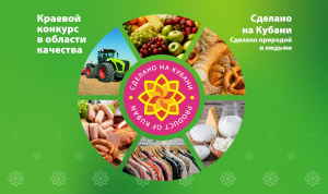 Знак «Сделано на Кубани»