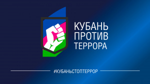 День солидарности в борьбе с терроризмом