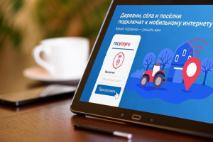 Голосование за подключение сел к интернету в 2023 году