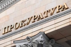 Прокуратура Краснодарского края информирует
