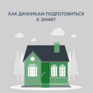 «ТНС энерго Кубань» поясняет: как не уехать с дачи с долгом за свет?