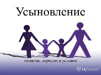 Информация для усыновителей