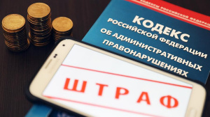 Оплати штраф вовремя