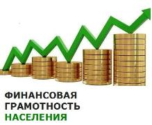 О Стратегии повышения финансовой грамотности в Российской Федерации на 2017-2023 годы