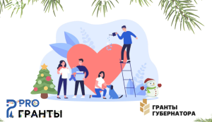 Лучшие социальные проекты Краснодарского края