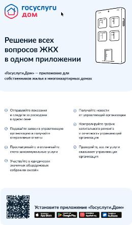 Государственная информационная система жилищно-коммунального хозяйств