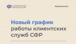 Отделение Социального фонда России по Краснодарскому краю вводит дополнительный день приема граждан