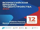 На Кубани пройдет Всероссийская ярмарка трудоустройства «Работа России. Время возможностей»