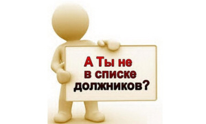 В Брюховецком районе стартовало оперативно-профилактическое мероприятие «Дебитор»