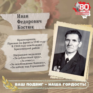 Они освобождали Брюховецкий район
