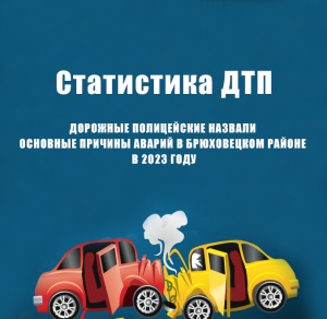 Дорожные полицейские назвали причины аварий 