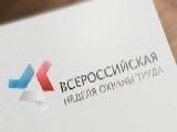 Всероссийская неделя охраны труда в Сочи