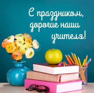 Наше будущее зависит от вас!