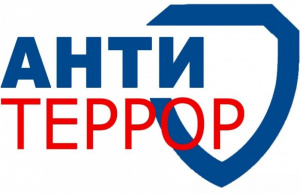 Профилактика экстремизма и терроризма в молодёжной среде