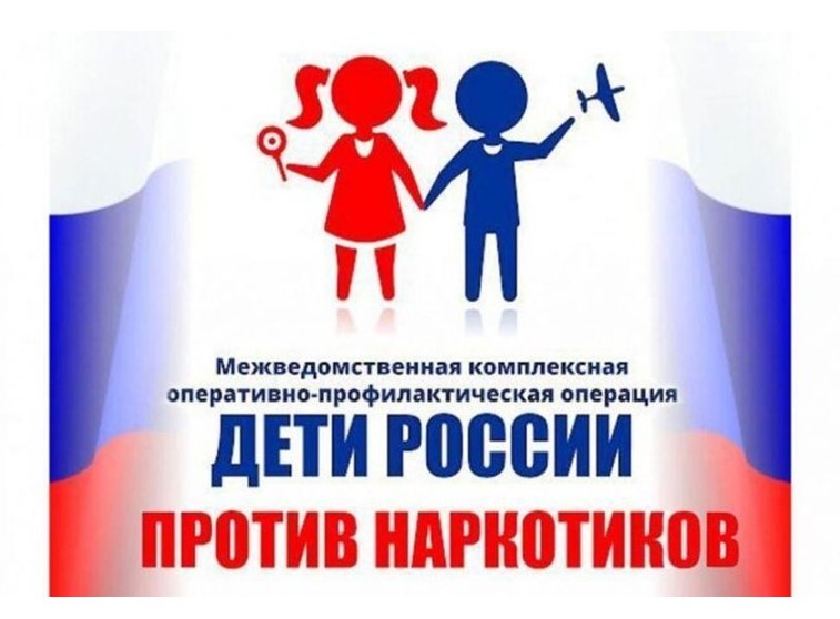 C 13 по 22ноября 2023 года прошел второй этап всероссийской межведомственной комплексной оперативно – профилактической операции «Дети России – 2023»