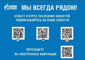 ООО "Газпром межрегионгаз Краснодар" информирует