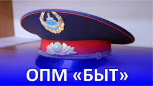 В Брюховецком районе стартует оперативно- профилактическое мероприятие "Быт"
