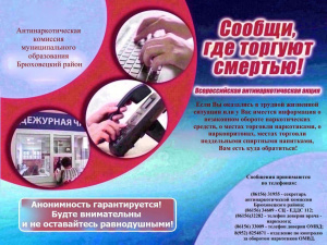 Сообщи, где торгуют смертью