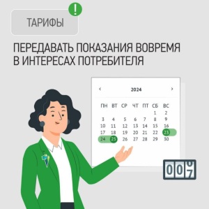 «ТНС энерго Кубань»: передавать показания вовремя в интересах потребителя 