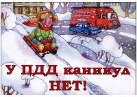 «Внимание – дети!»