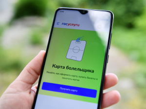 Карта болельщика