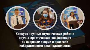 Краевая избирательная комиссия принимает работы на ежегодный конкурс студенческих научных работ