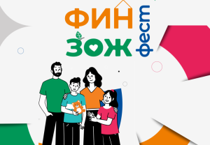 Всероссийский марафон "ФинЗош Фест - 2022"